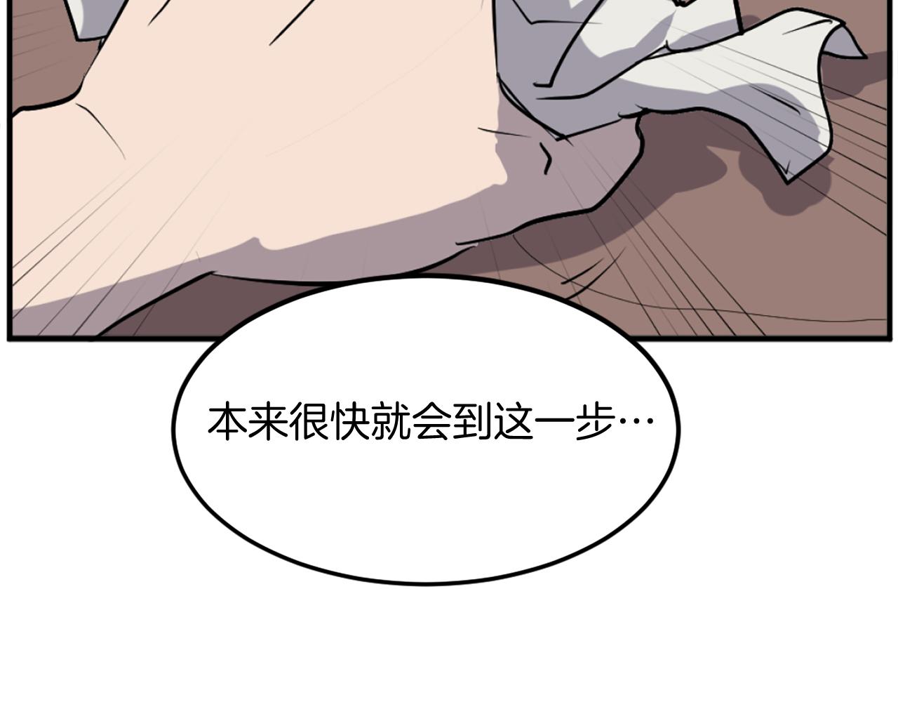 🍲重生不死尊 第193话 暗王的情报 第13页