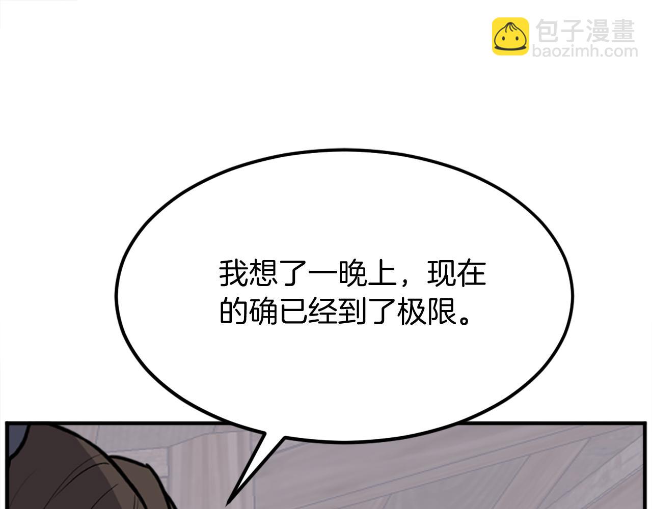 🍲重生不死尊 第199话 白涣散 第3页