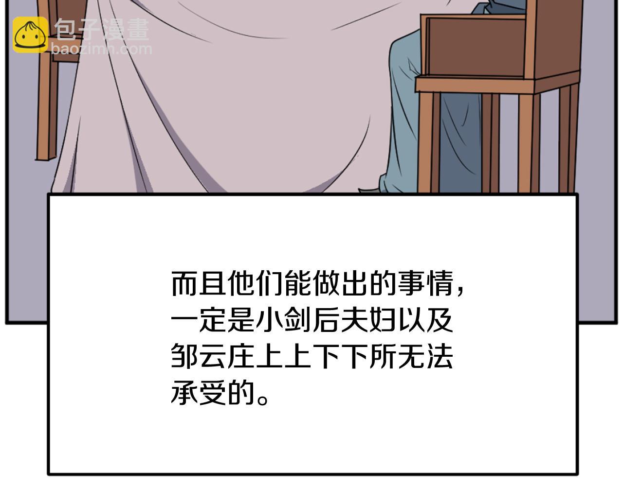 🍲重生不死尊 第199话 白涣散 第32页
