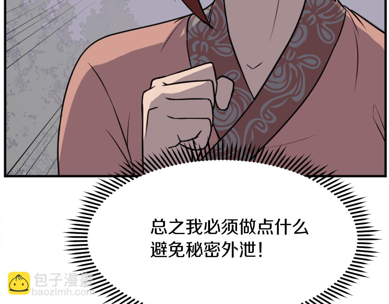 🍲重生不死尊 第199话 白涣散 第44页