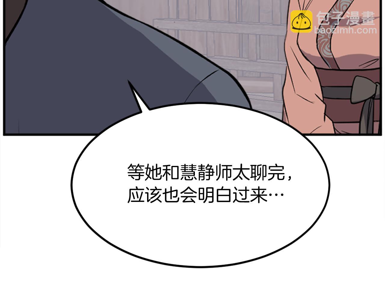 🍲重生不死尊 第199话 白涣散 第5页