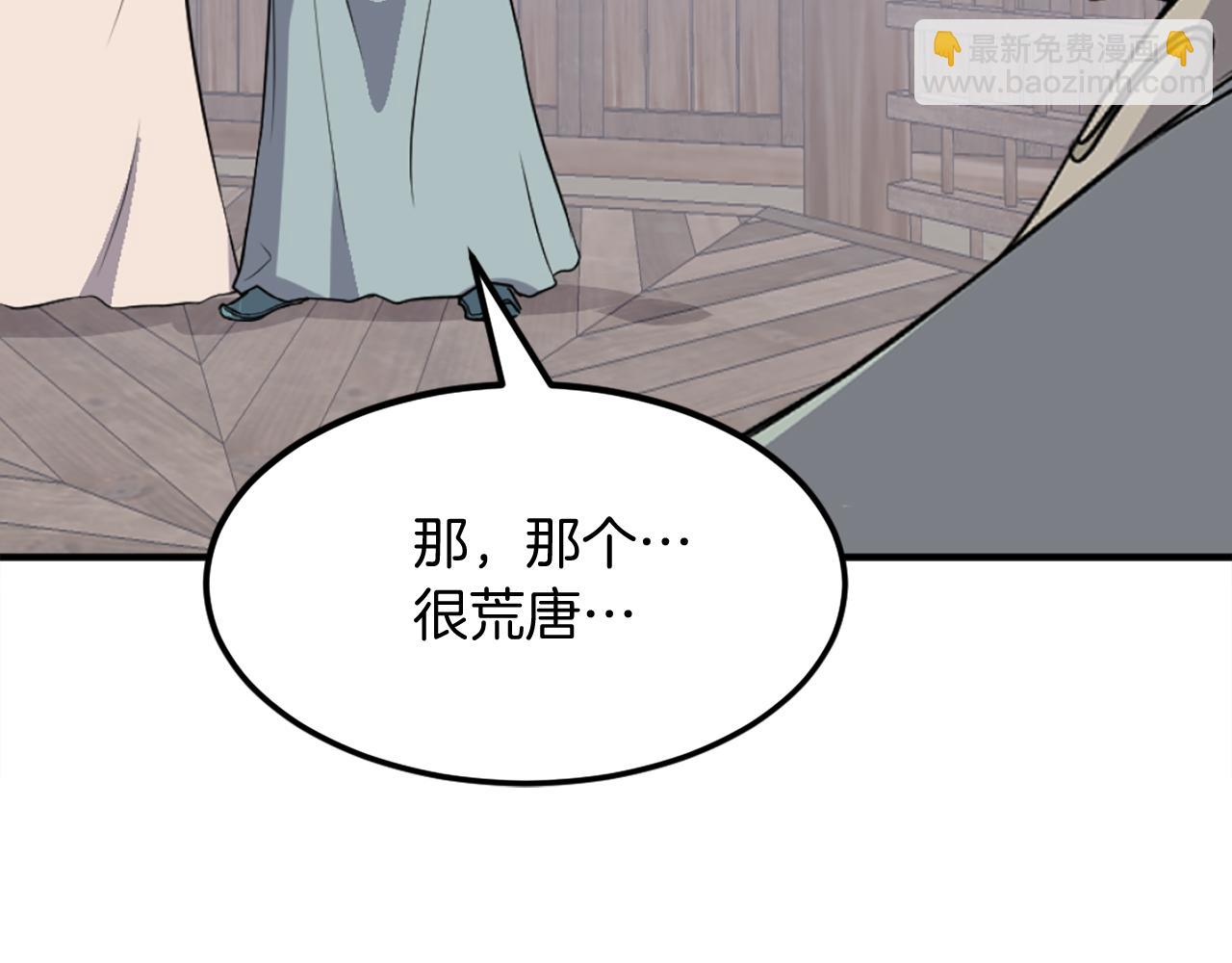 🍲重生不死尊 第201话 杀帝 第10页