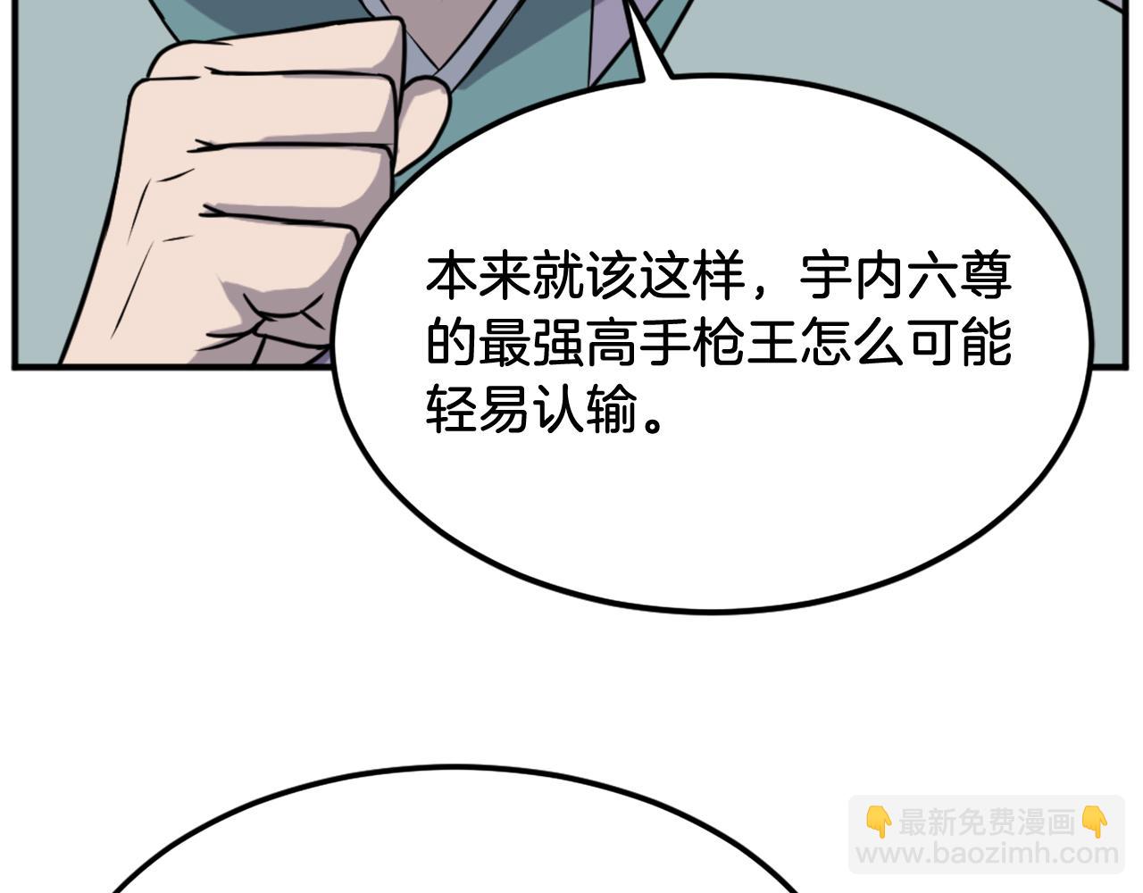 🍲重生不死尊 第201话 杀帝 第28页