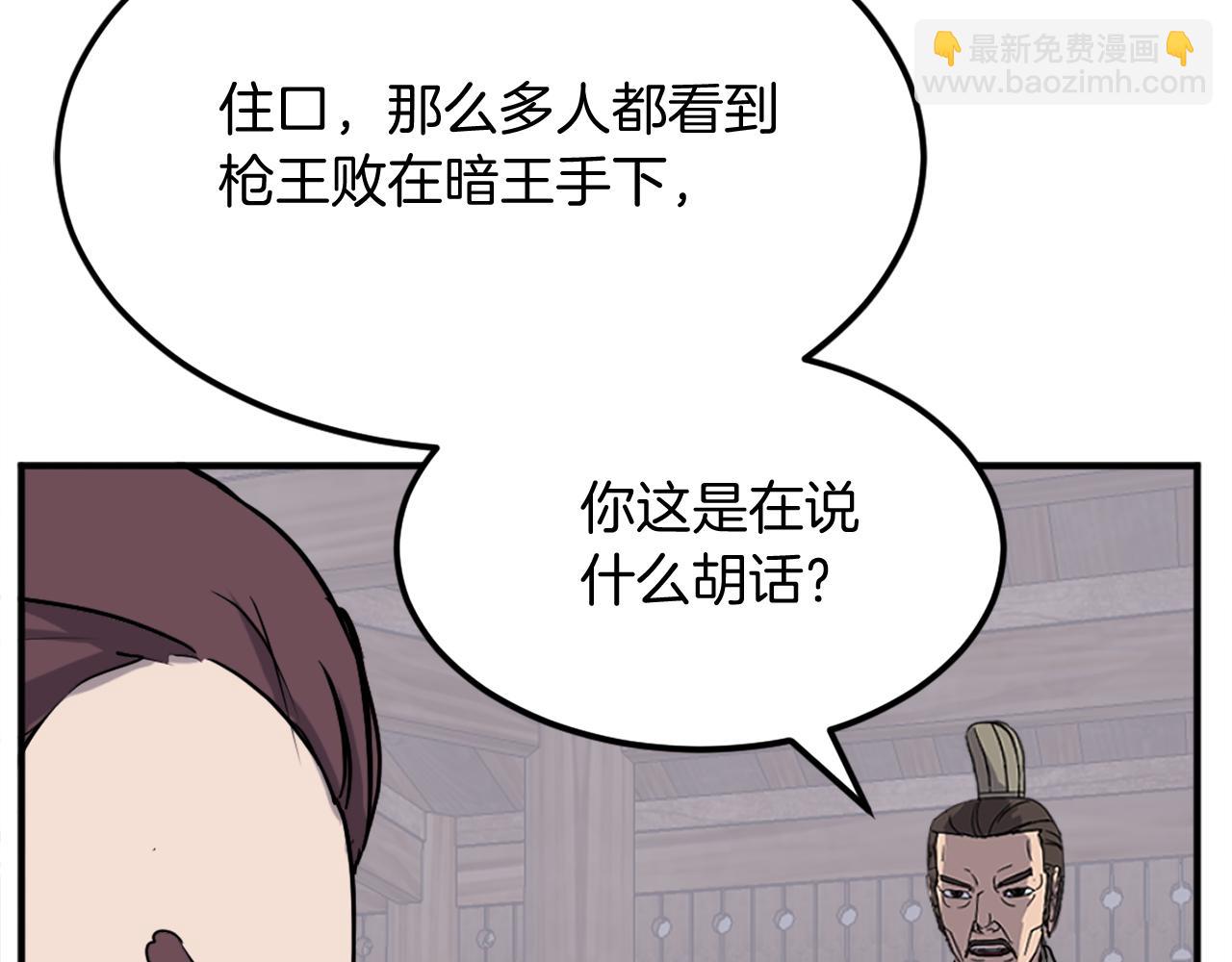🍲重生不死尊 第201话 杀帝 第29页
