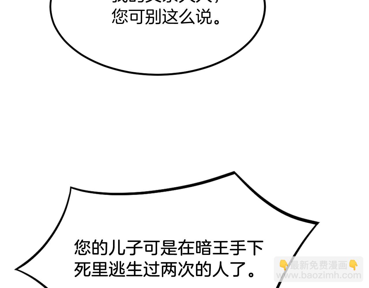 🍲重生不死尊 第201话 杀帝 第31页