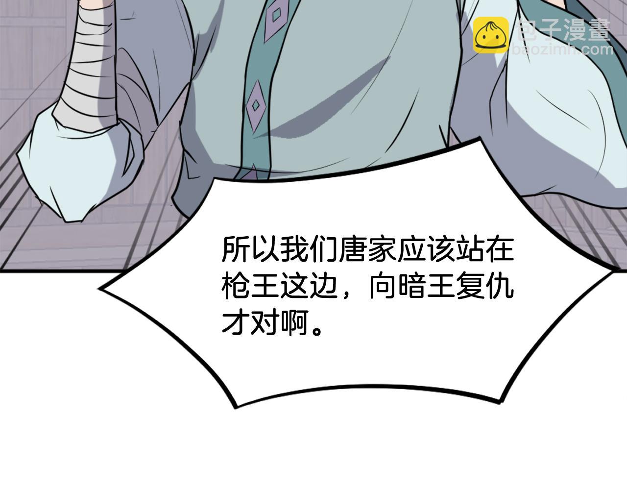 🍲重生不死尊 第201话 杀帝 第33页