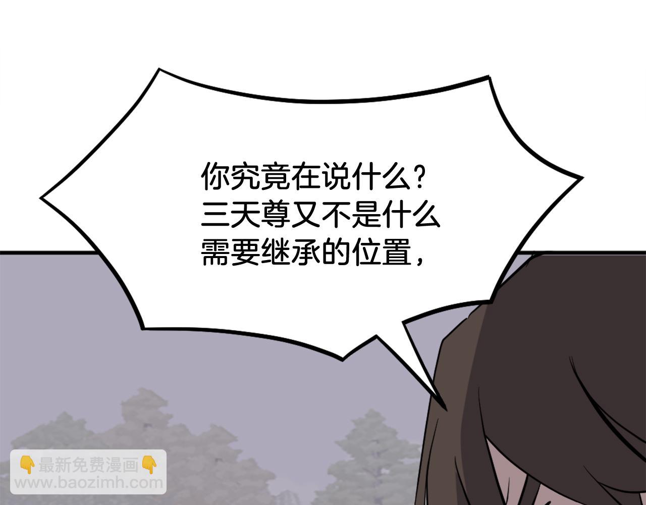 🍲重生不死尊 第203话 施化至尊环 第25页
