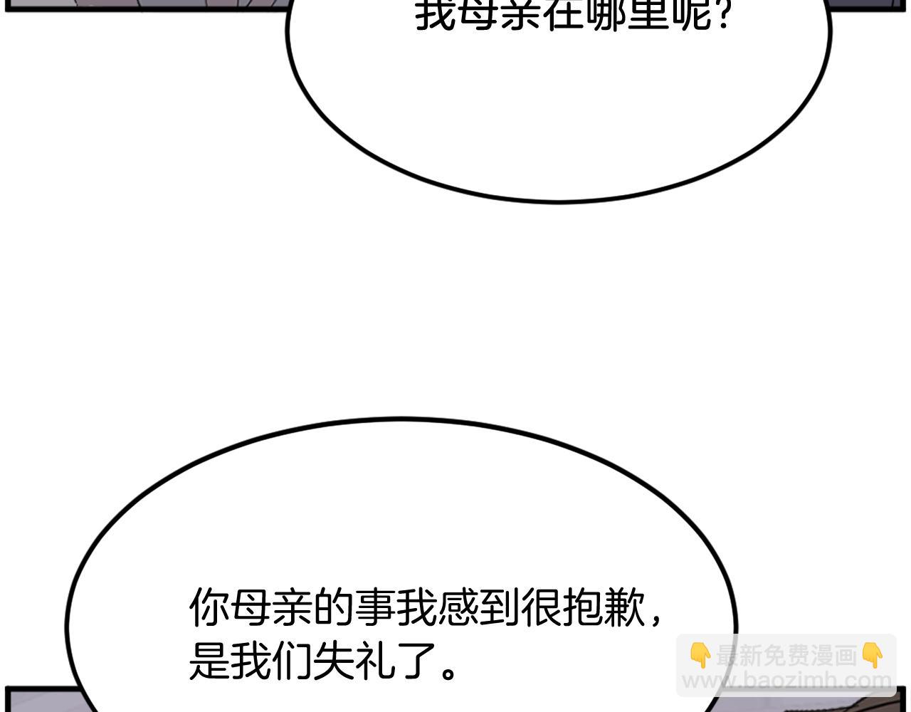 🍲重生不死尊 第205话 重逢 第11页