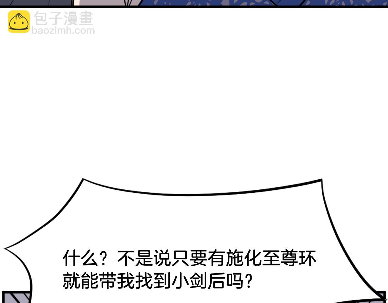 🍲重生不死尊 第205话 重逢 第43页