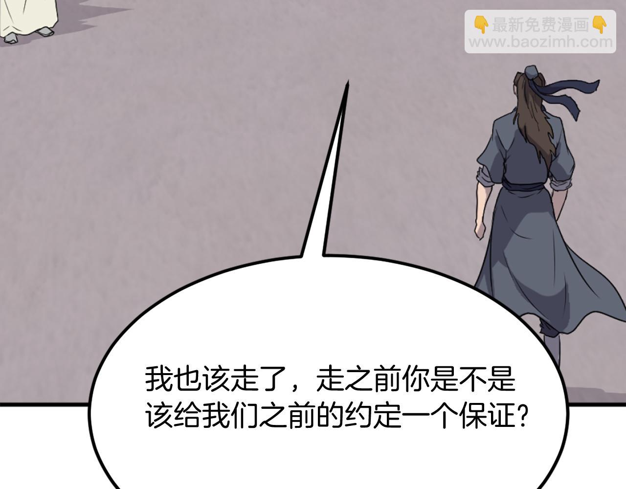 🍲重生不死尊 第205话 重逢 第5页