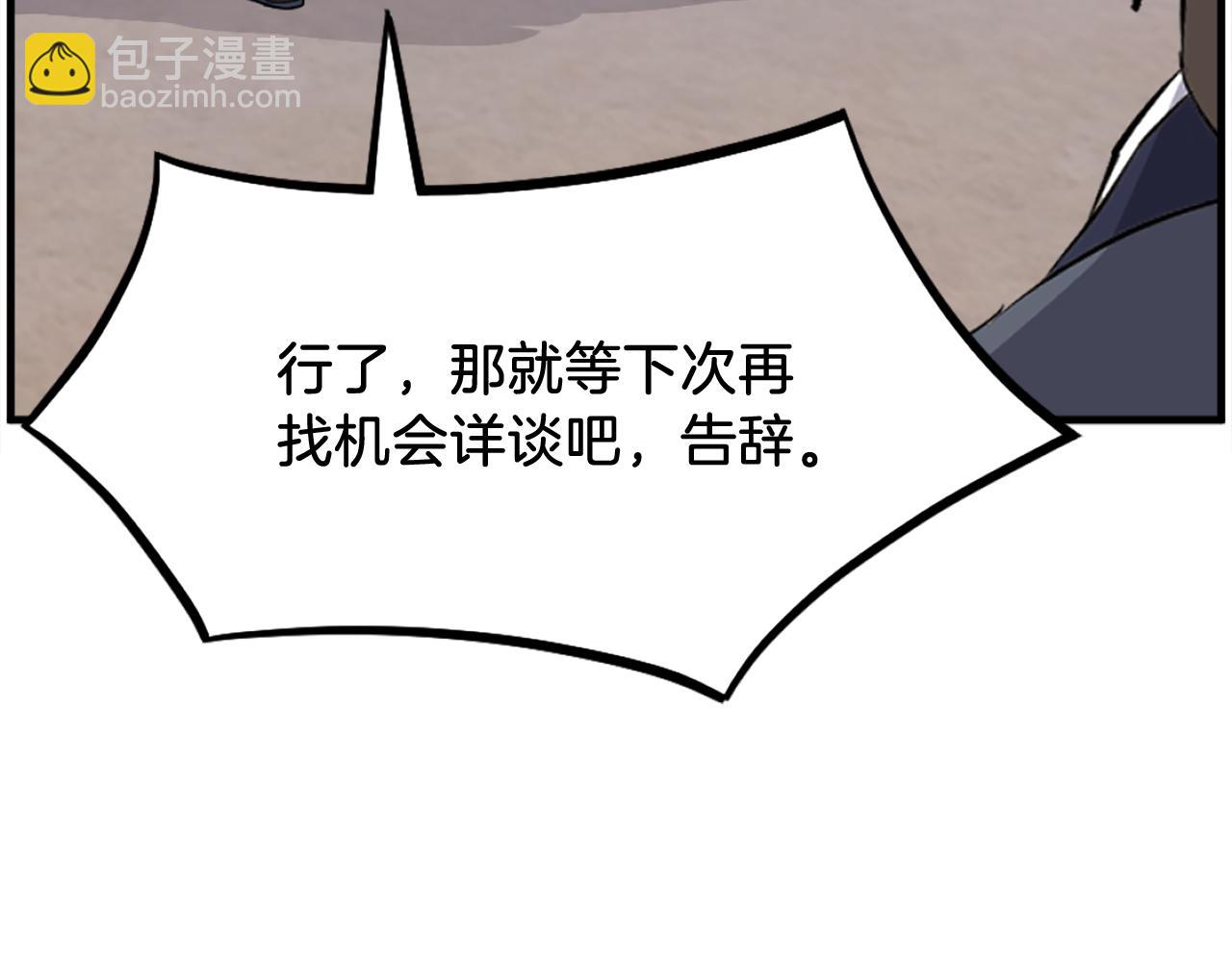 🍲重生不死尊 第205话 重逢 第8页