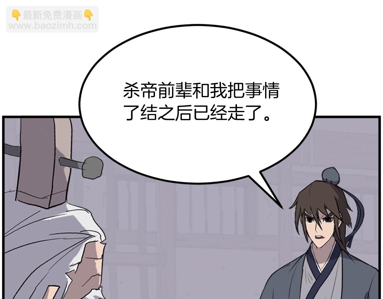 🍲重生不死尊 第205话 重逢 第9页