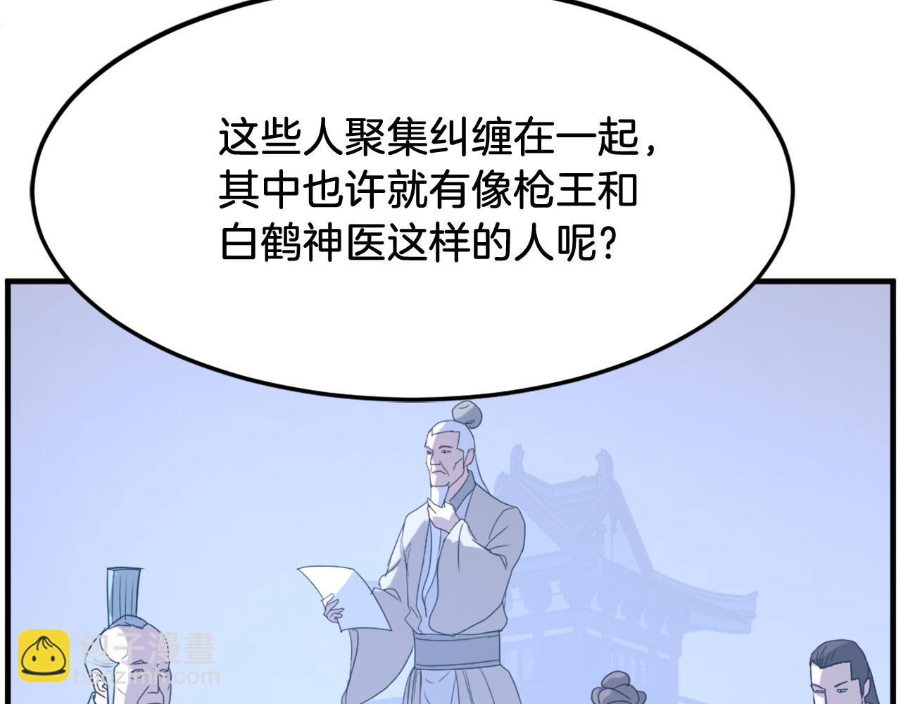 🍲重生不死尊 第207话 收集情报 第11页