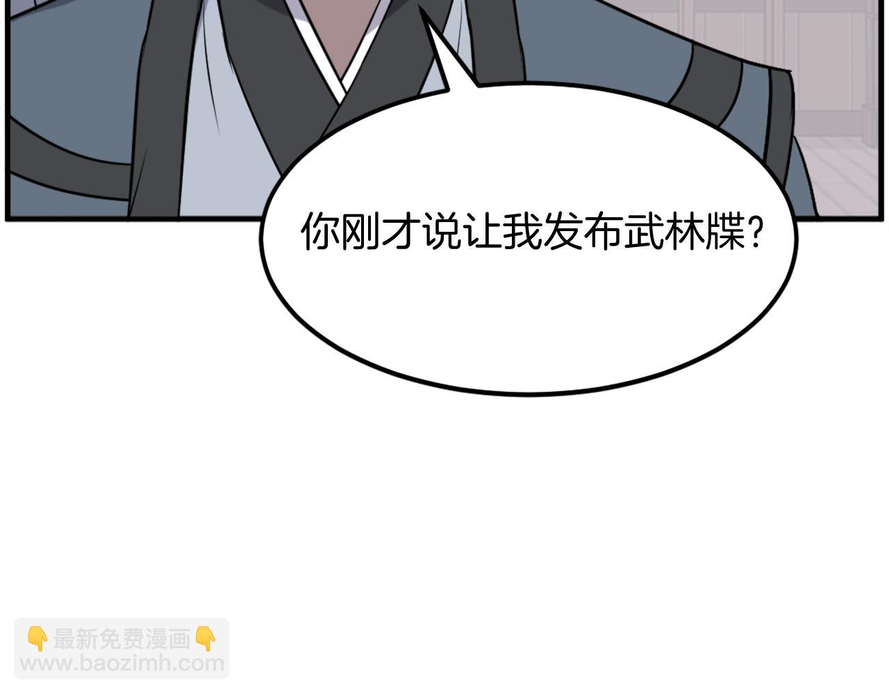 🍲重生不死尊 第207话 收集情报 第24页