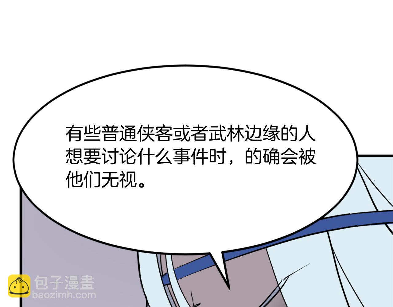 🍲重生不死尊 第207话 收集情报 第30页
