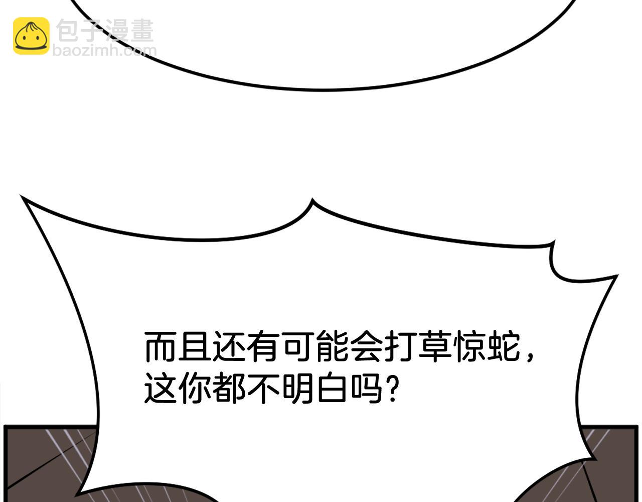 🍲重生不死尊 第207话 收集情报 第40页