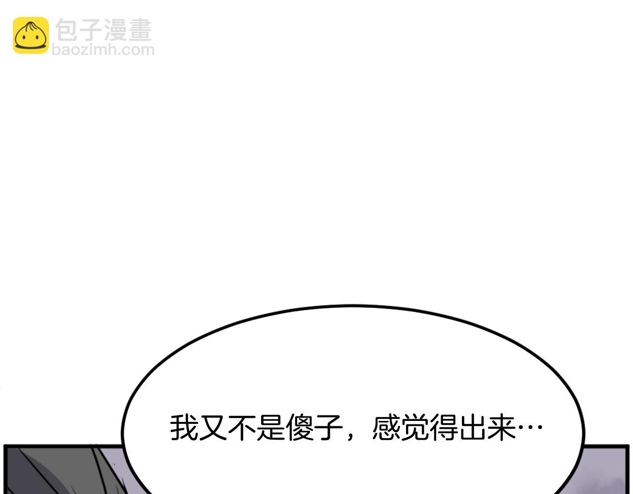 🍲重生不死尊 第209话 武林牒 第21页