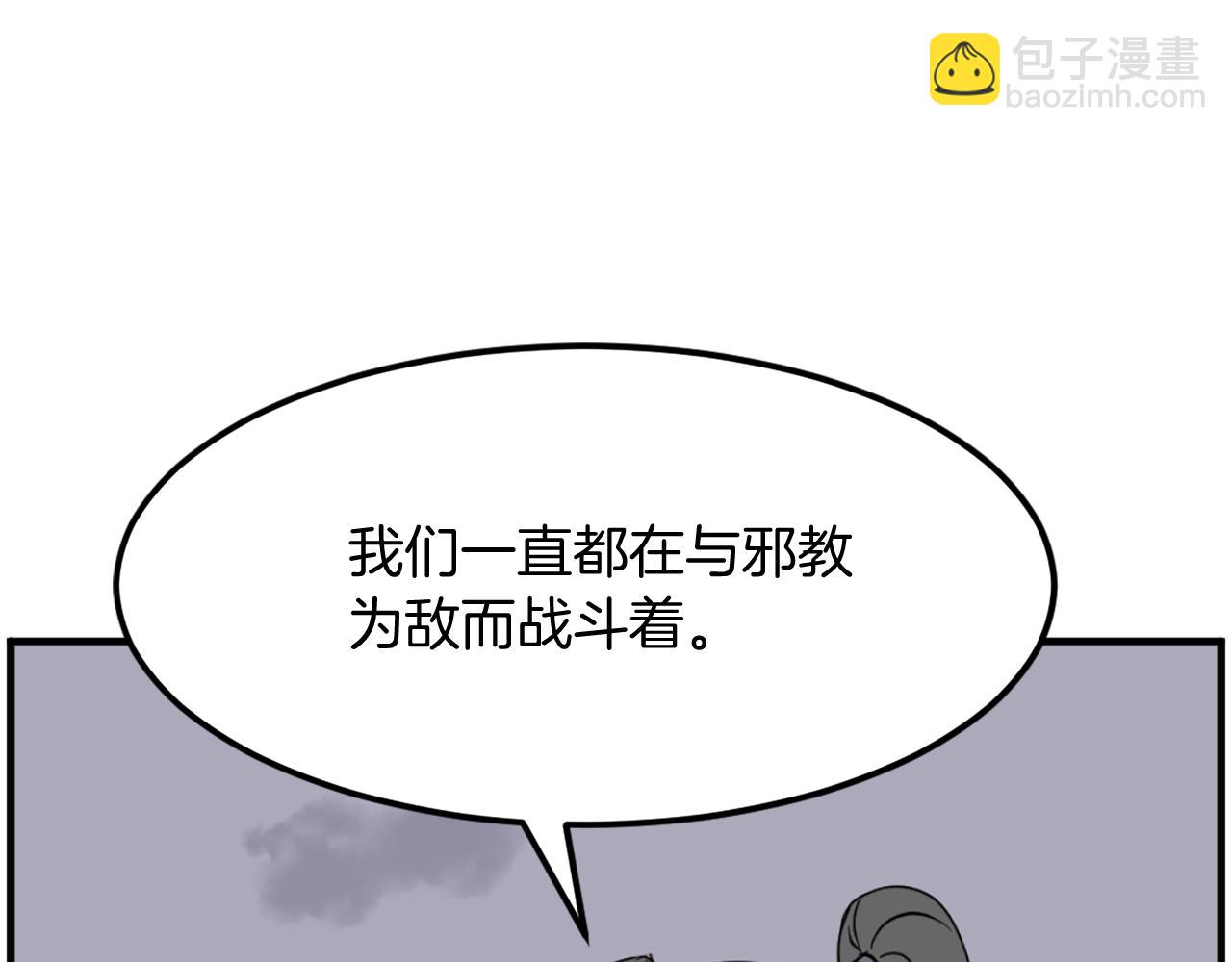 🍲重生不死尊 第209话 武林牒 第29页