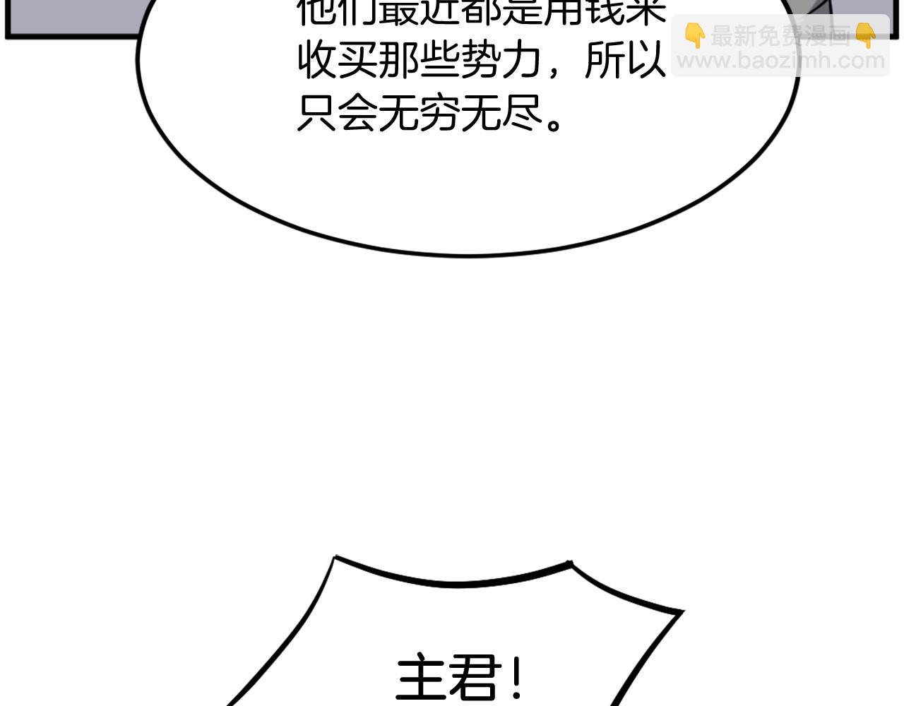 🍲重生不死尊 第209话 武林牒 第39页