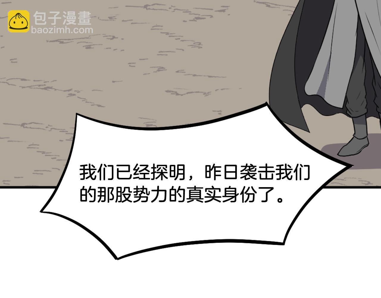 🍲重生不死尊 第209话 武林牒 第41页