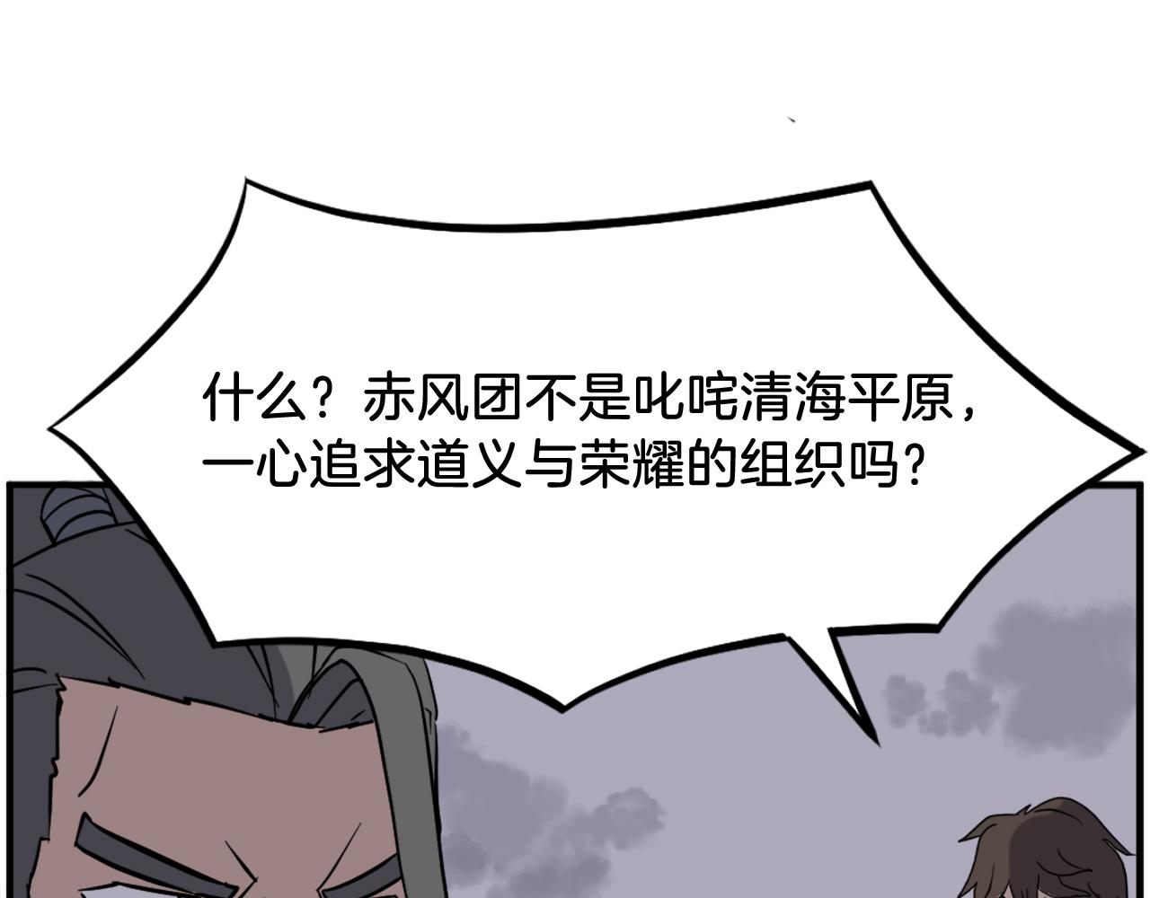 🍲重生不死尊 第209话 武林牒 第45页