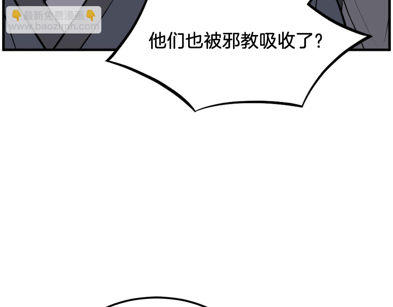 🍲重生不死尊 第209话 武林牒 第47页