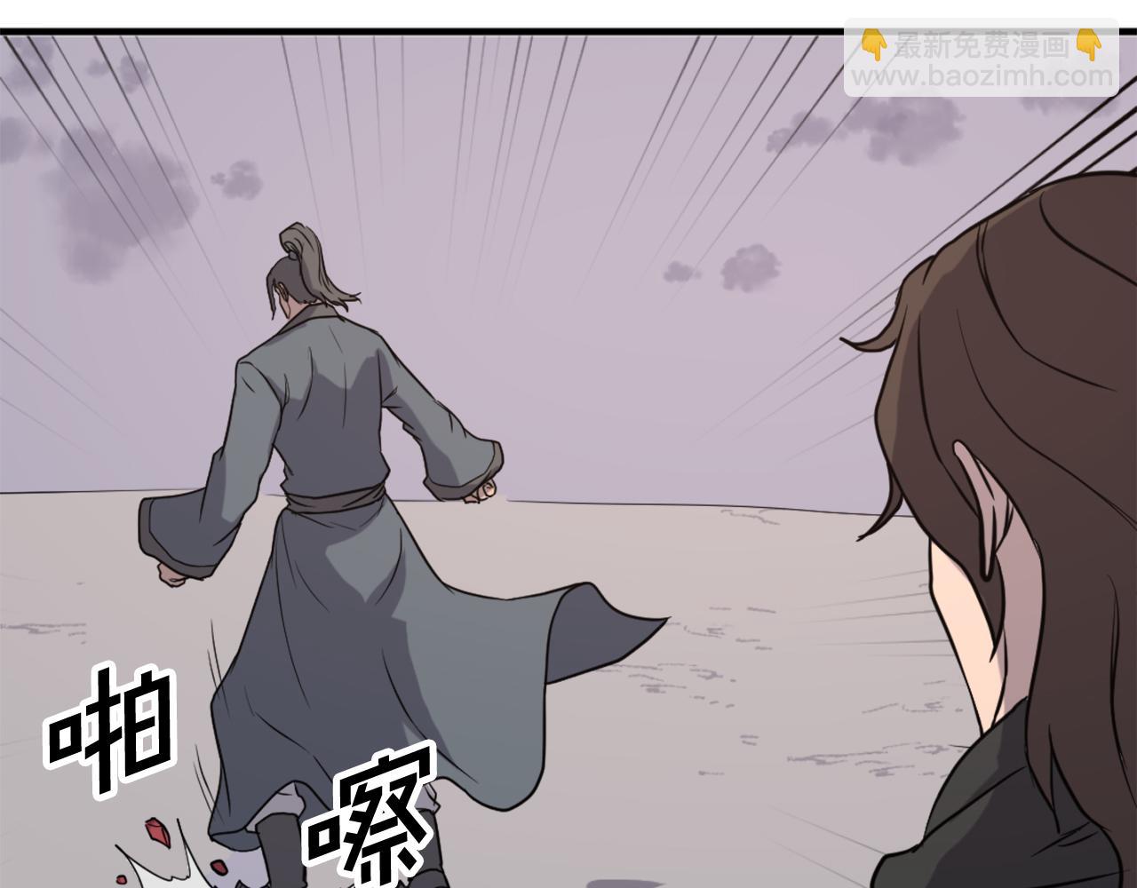 🍲重生不死尊 第209话 武林牒 第6页