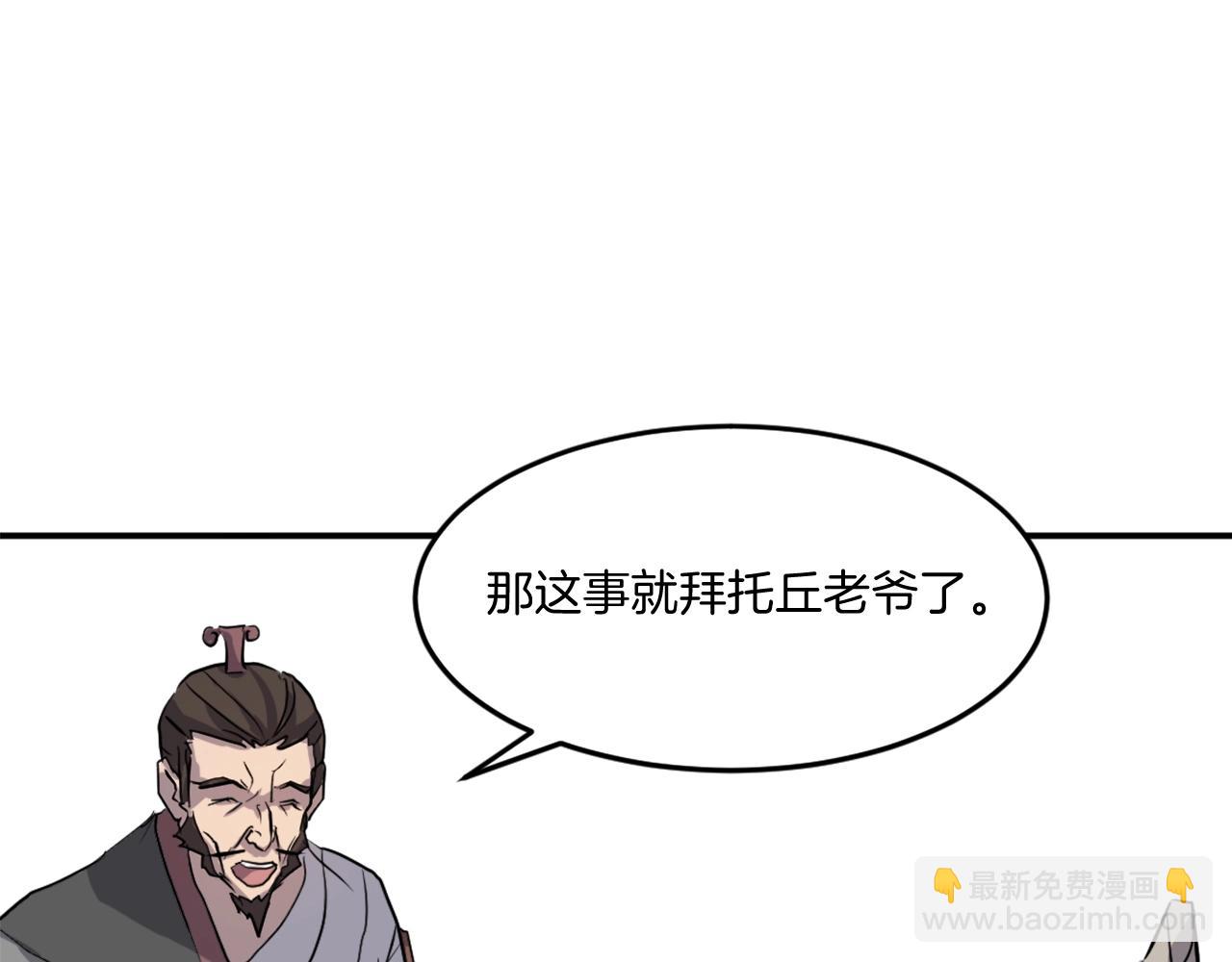 🍲重生不死尊 第21话 暗流涌动 第10页