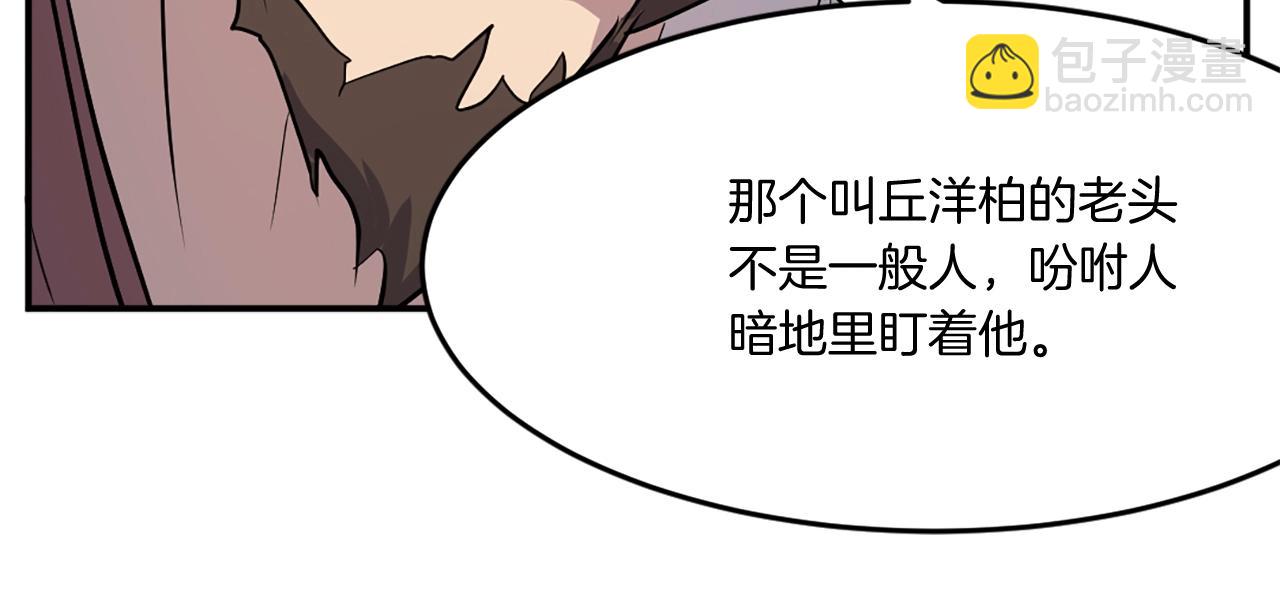 🍲重生不死尊 第21话 暗流涌动 第36页