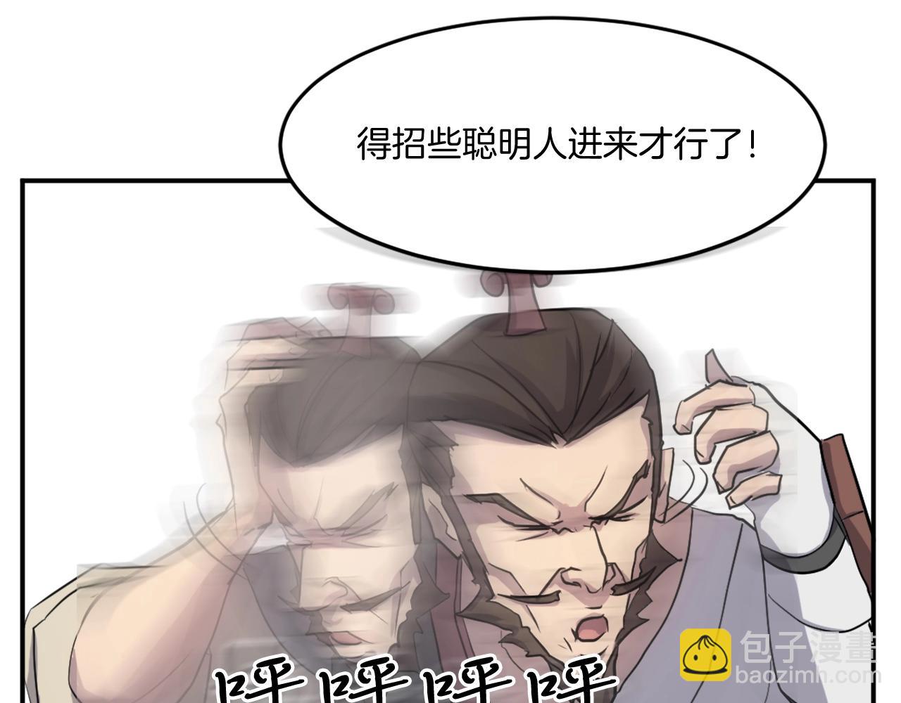 🍲重生不死尊 第21话 暗流涌动 第44页