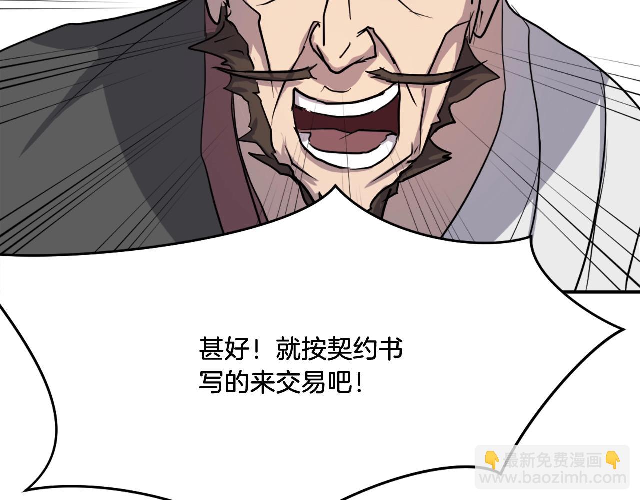 🍲重生不死尊 第21话 暗流涌动 第7页