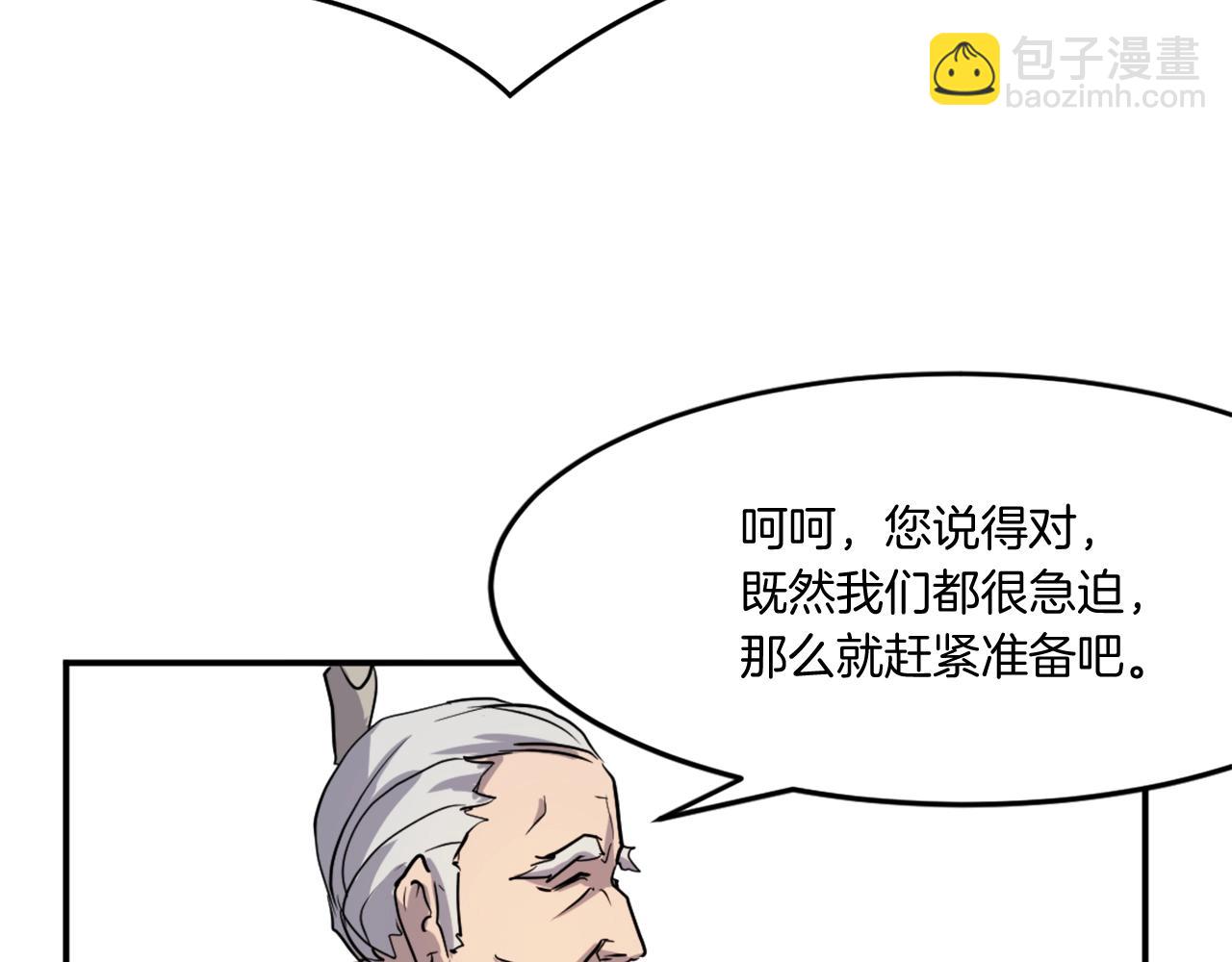 🍲重生不死尊 第21话 暗流涌动 第8页