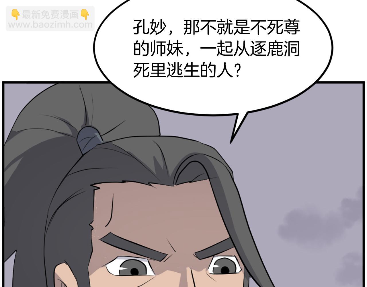 🍲重生不死尊 第211话 魔功 第34页