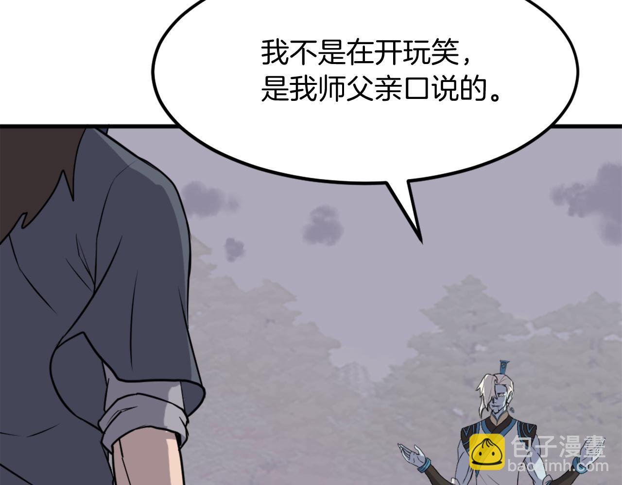🍲重生不死尊 第213话 监视 第22页