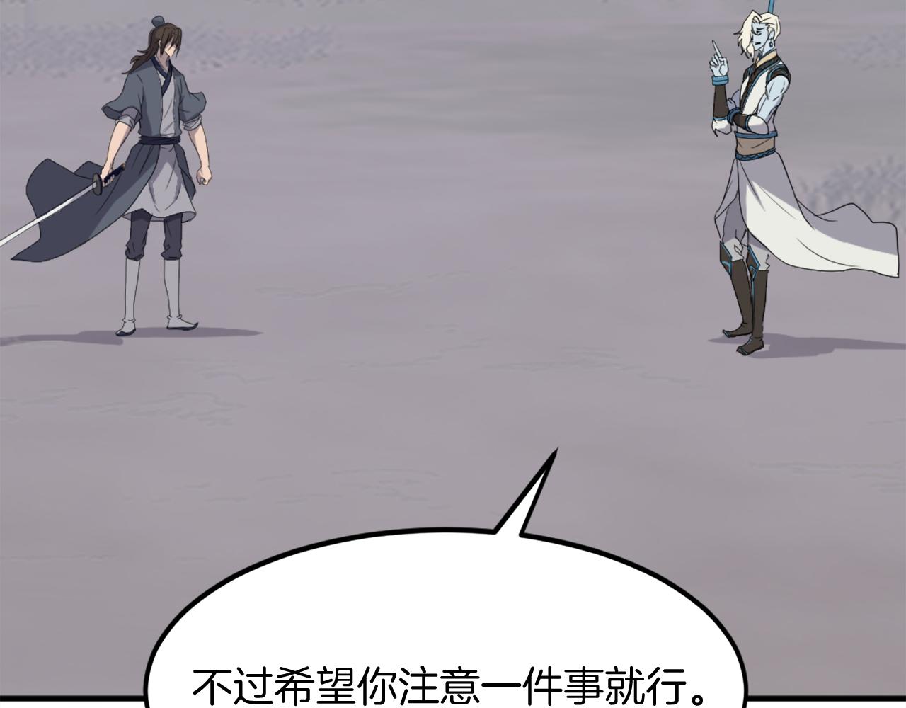🍲重生不死尊 第213话 监视 第41页