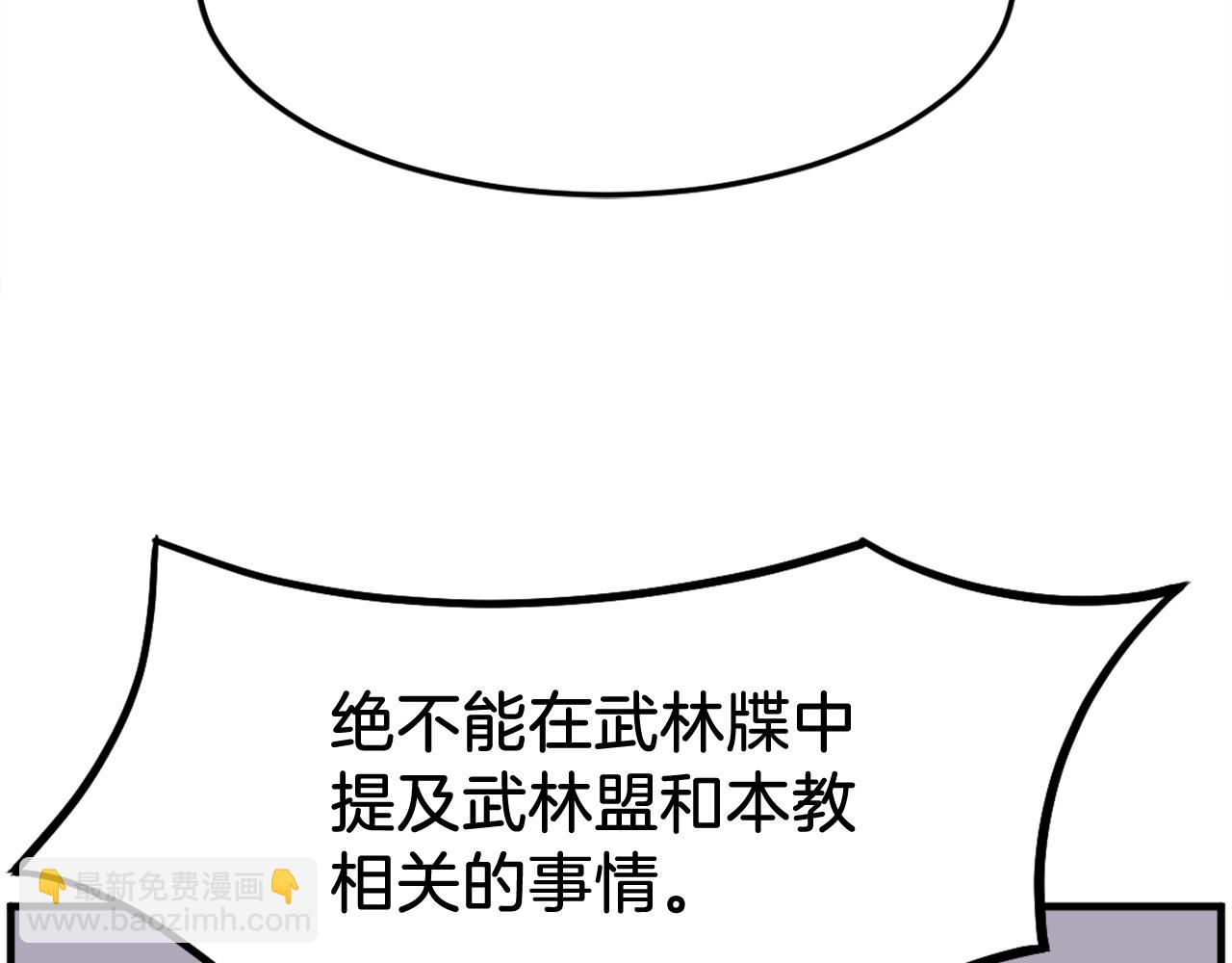 🍲重生不死尊 第213话 监视 第42页