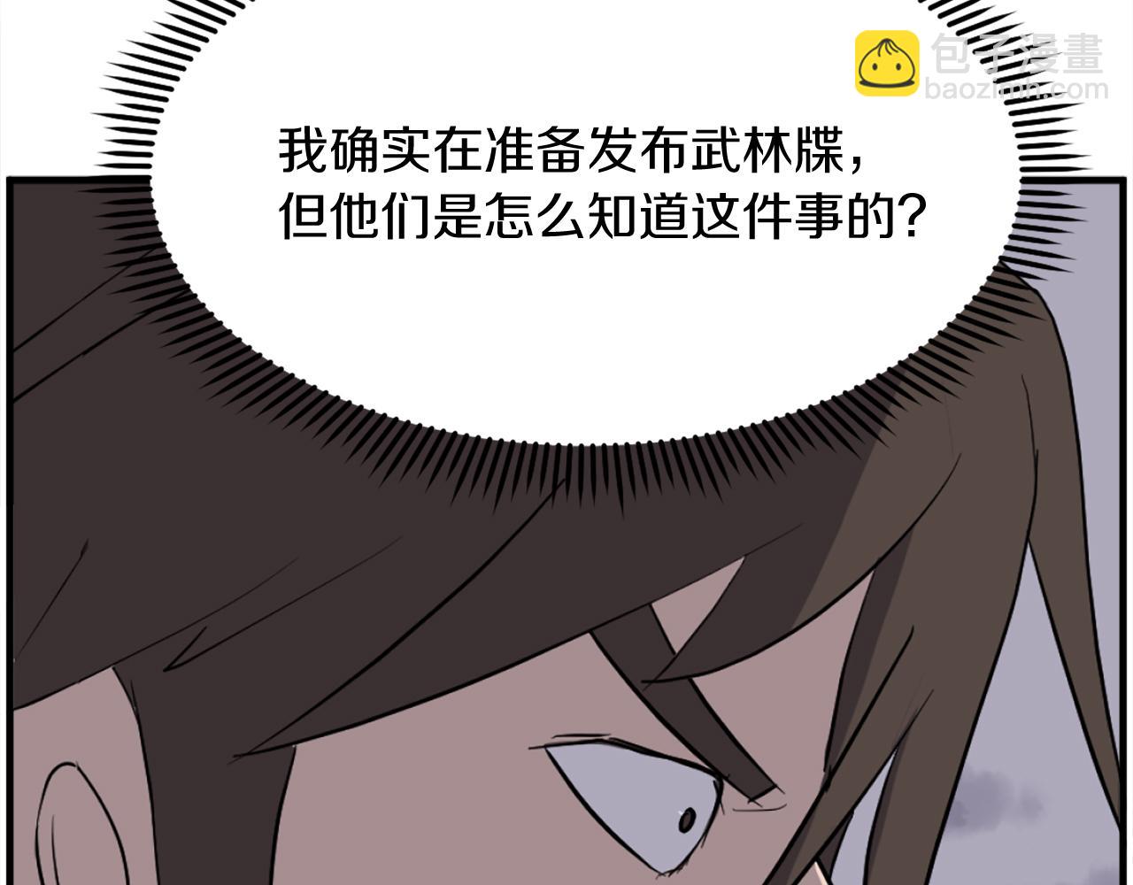 🍲重生不死尊 第213话 监视 第6页