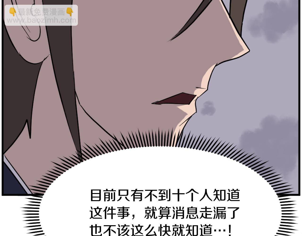 🍲重生不死尊 第213话 监视 第7页