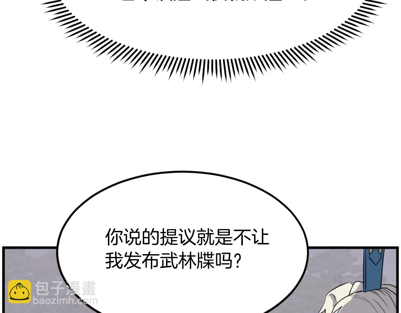 🍲重生不死尊 第213话 监视 第8页
