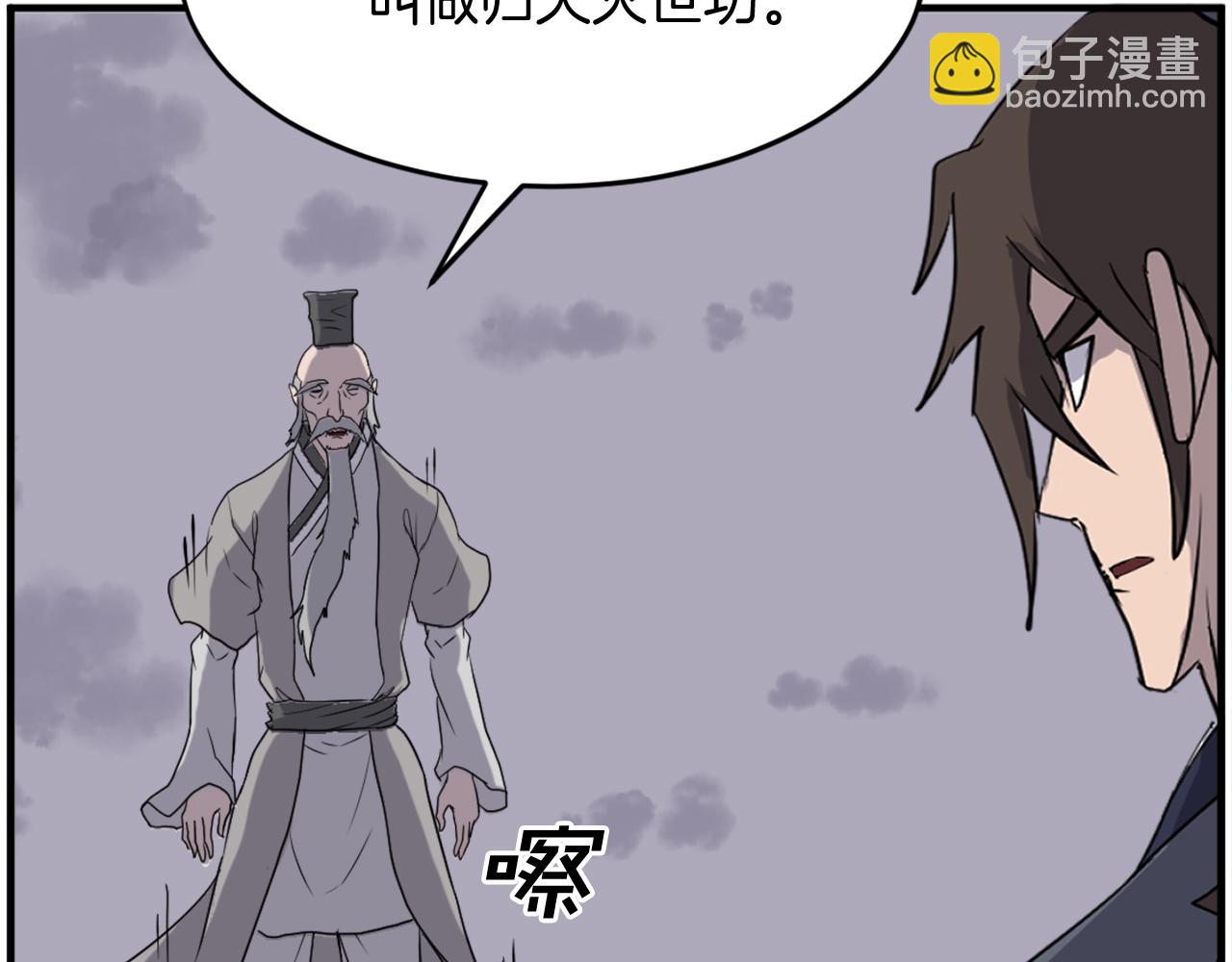 🍲重生不死尊 第219话 人外经 第10页