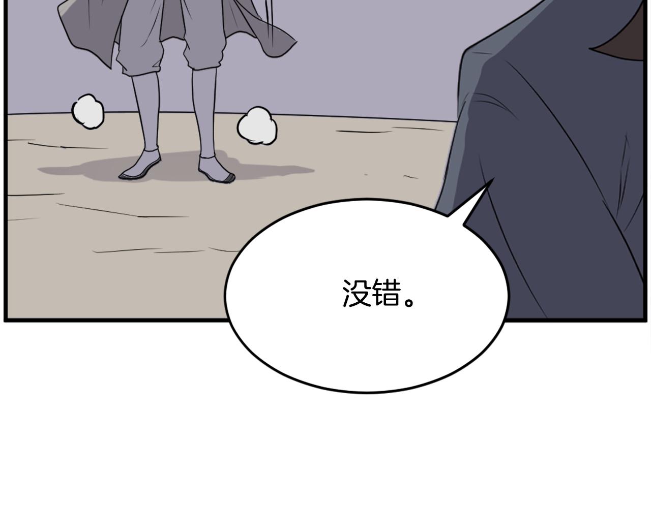 🍲重生不死尊 第219话 人外经 第11页
