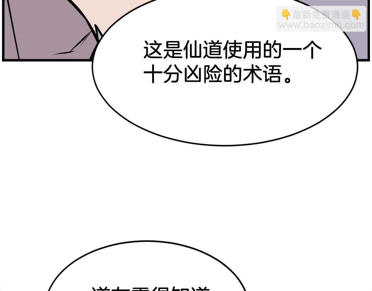 🍲重生不死尊 第219话 人外经 第14页