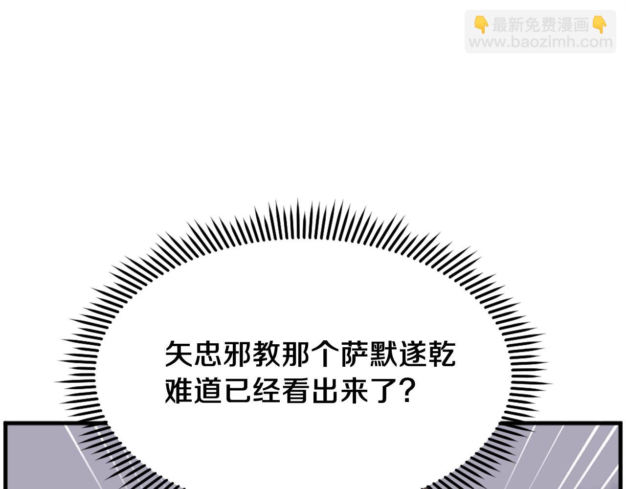 🍲重生不死尊 第219话 人外经 第27页