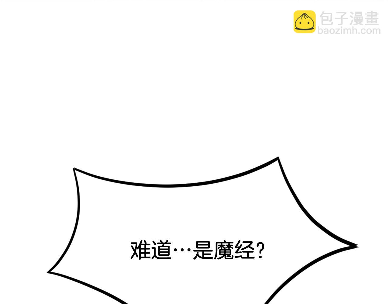 🍲重生不死尊 第219话 人外经 第3页
