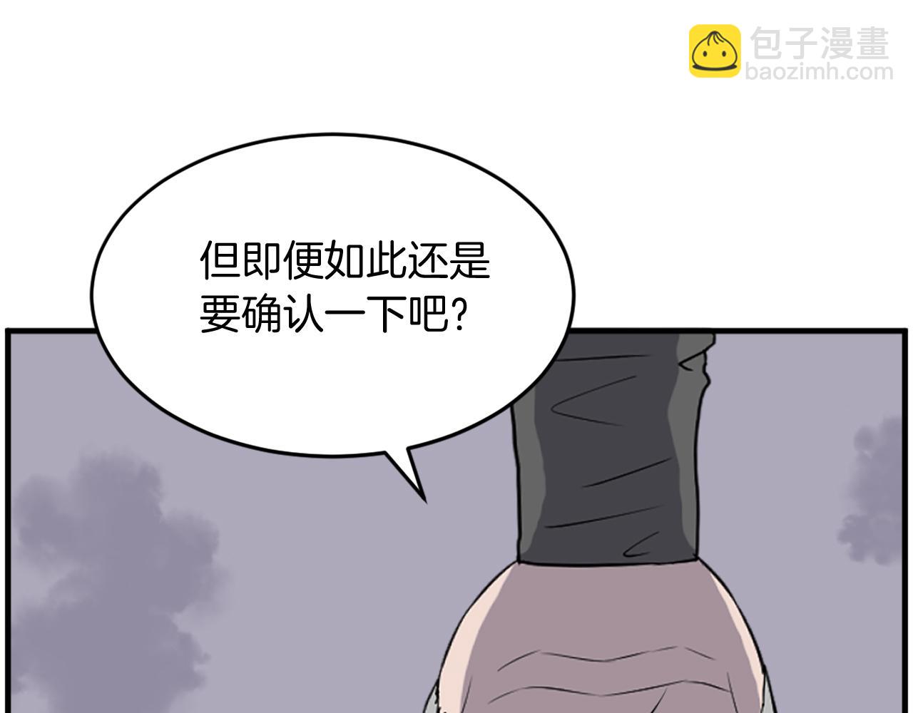 🍲重生不死尊 第219话 人外经 第30页