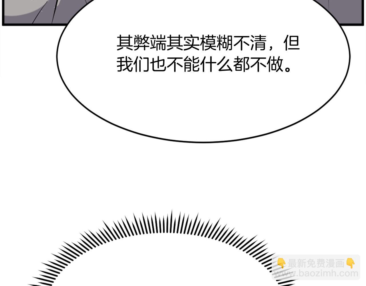 🍲重生不死尊 第219话 人外经 第32页