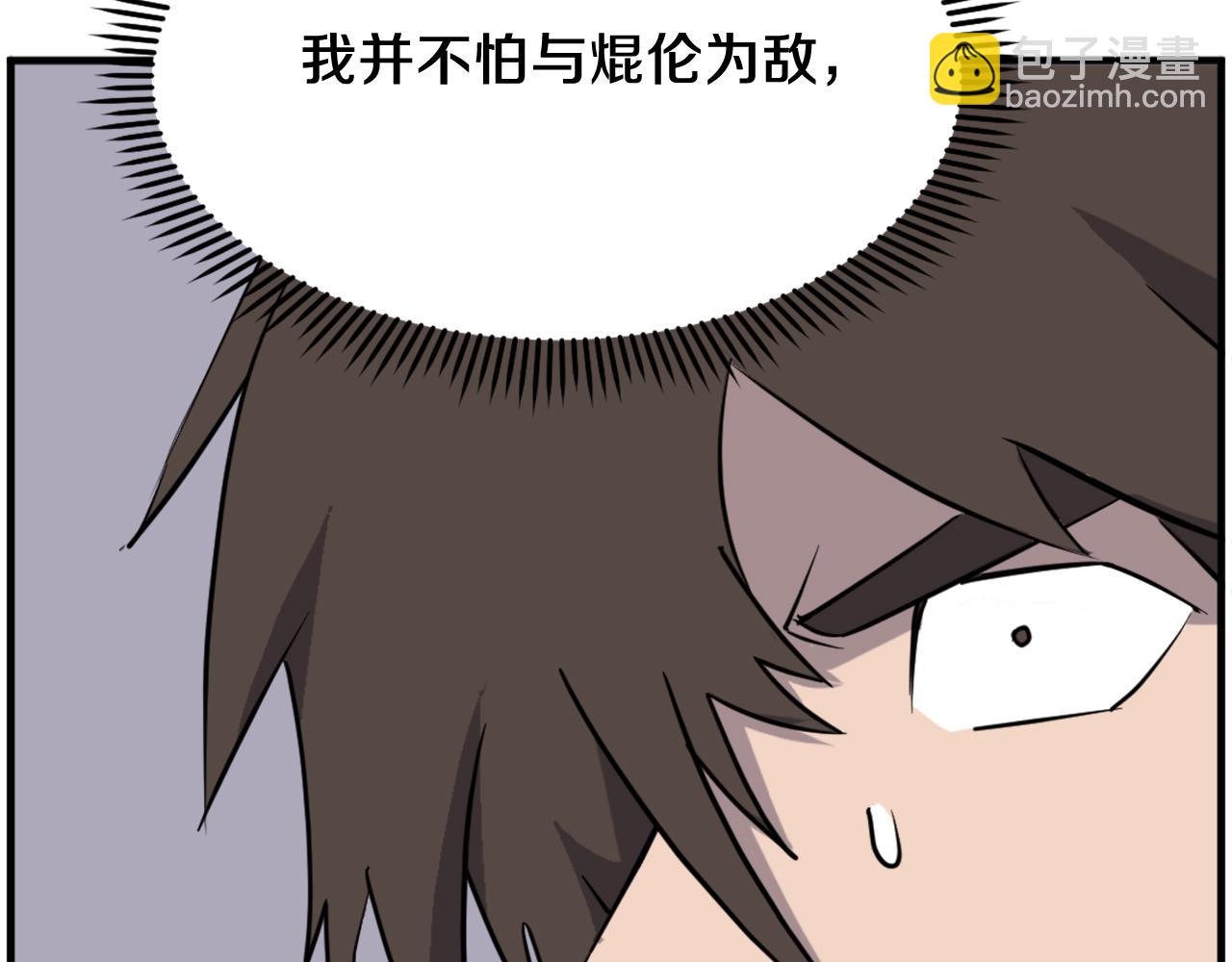 🍲重生不死尊 第219话 人外经 第33页
