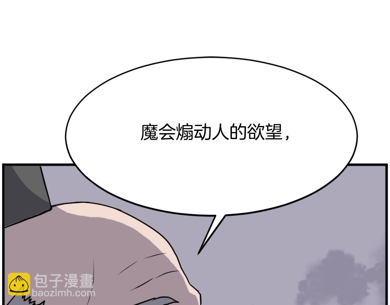 🍲重生不死尊 第219话 人外经 第46页