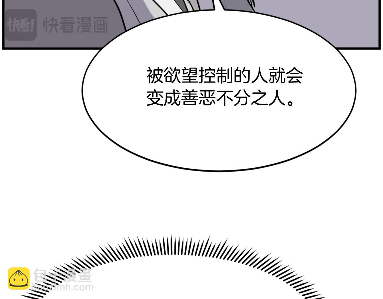🍲重生不死尊 第219话 人外经 第48页