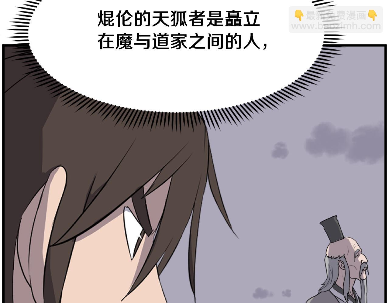 🍲重生不死尊 第219话 人外经 第49页
